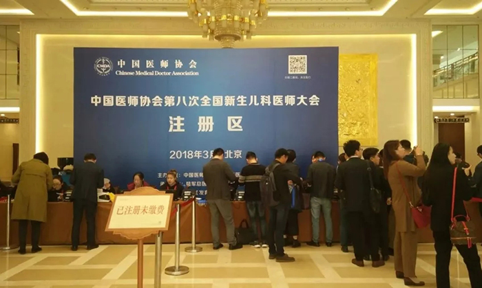 第八次全国新生儿科医师大会2.jpg